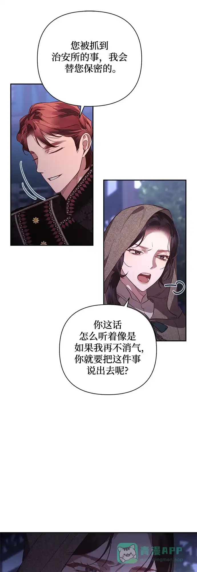 女皇的后宫_第二季 第116话 第42页