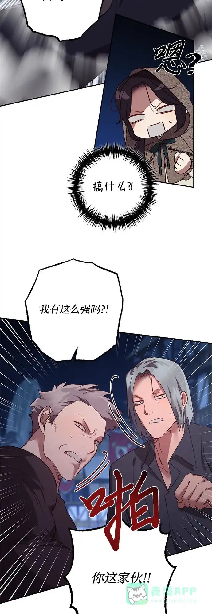 女皇的后宫_第二季 第116话 第14页