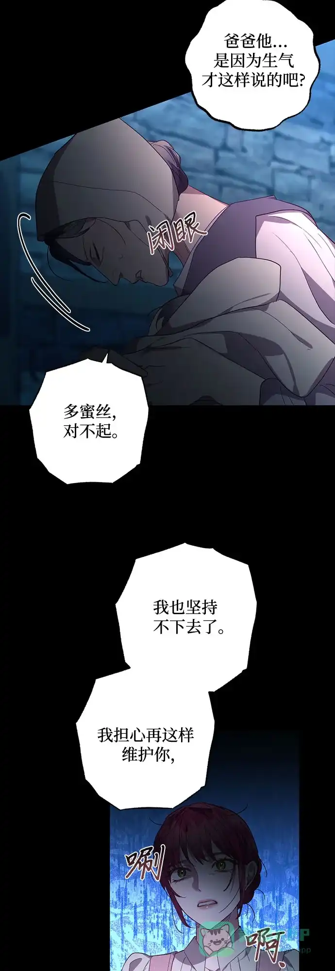 女皇的后宫_第二季 第116话 第6页