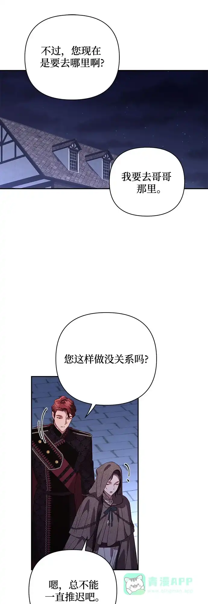 女皇的后宫_第二季 第116话 第48页