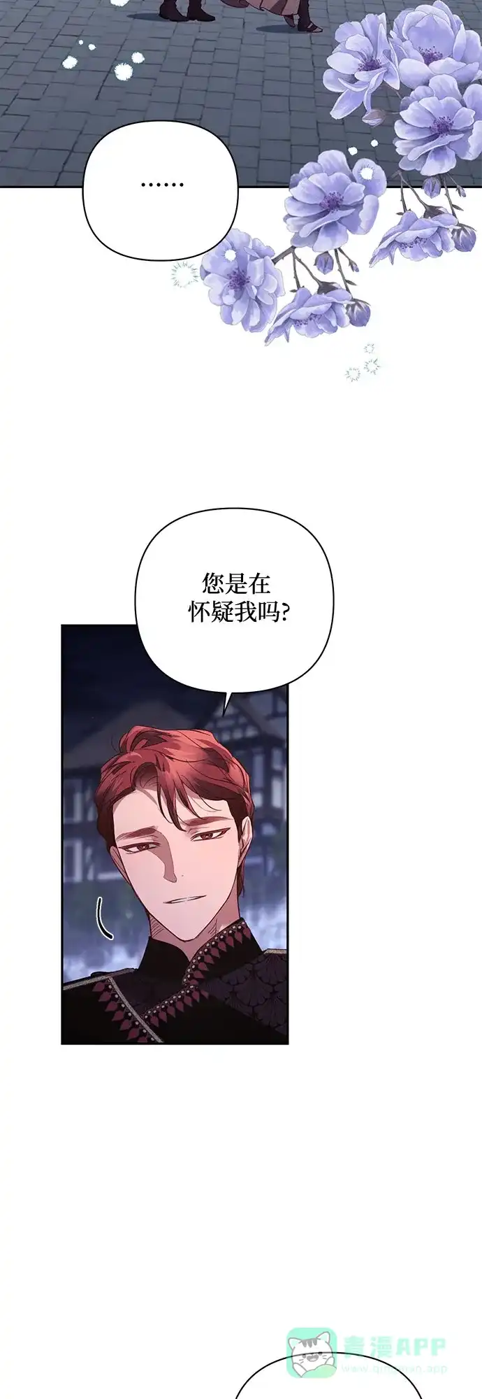 女皇的后宫_第二季 第116话 第44页