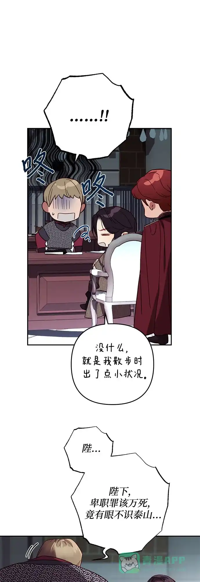 女皇的后宫_第二季 第116话 第27页
