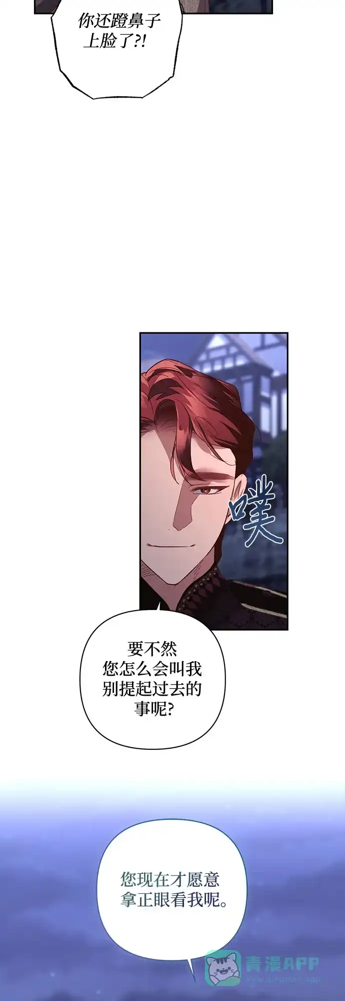 女皇的后宫_第二季 第116话 第40页