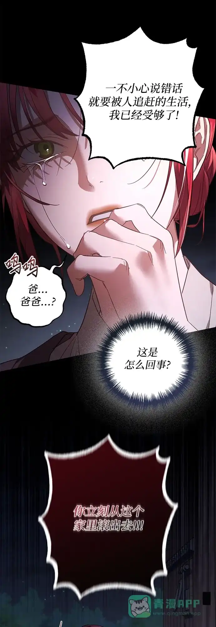 女皇的后宫_第二季 第116话 第3页