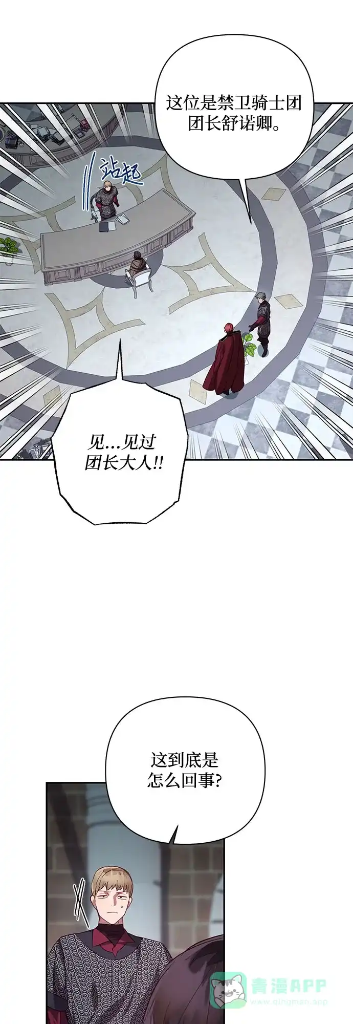 女皇的后宫_第二季 第116话 第25页