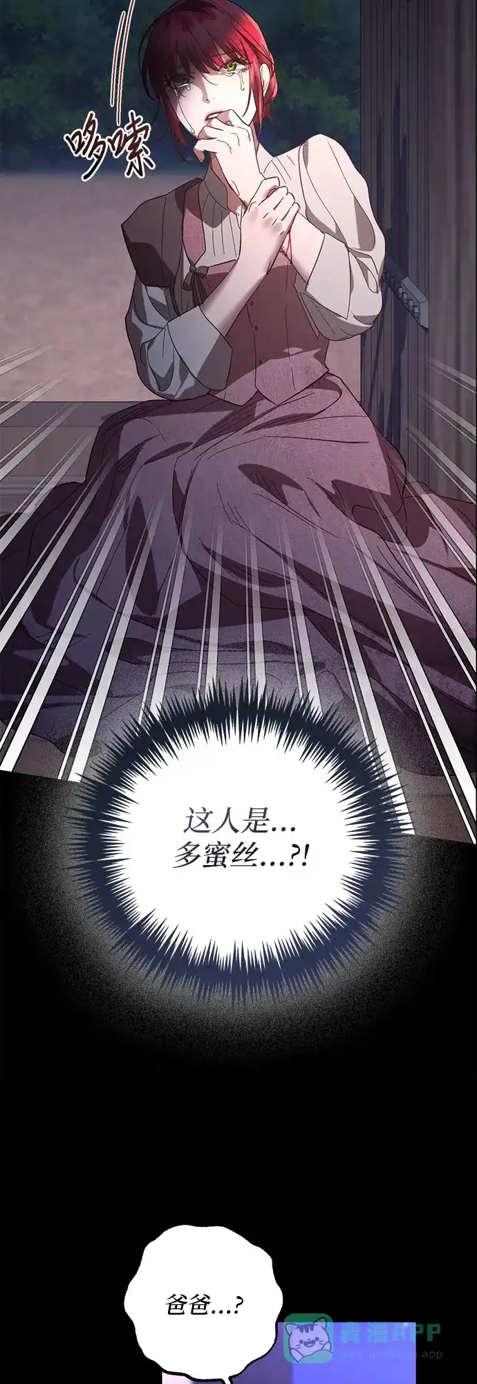 女皇的后宫_第二季 第116话 第4页