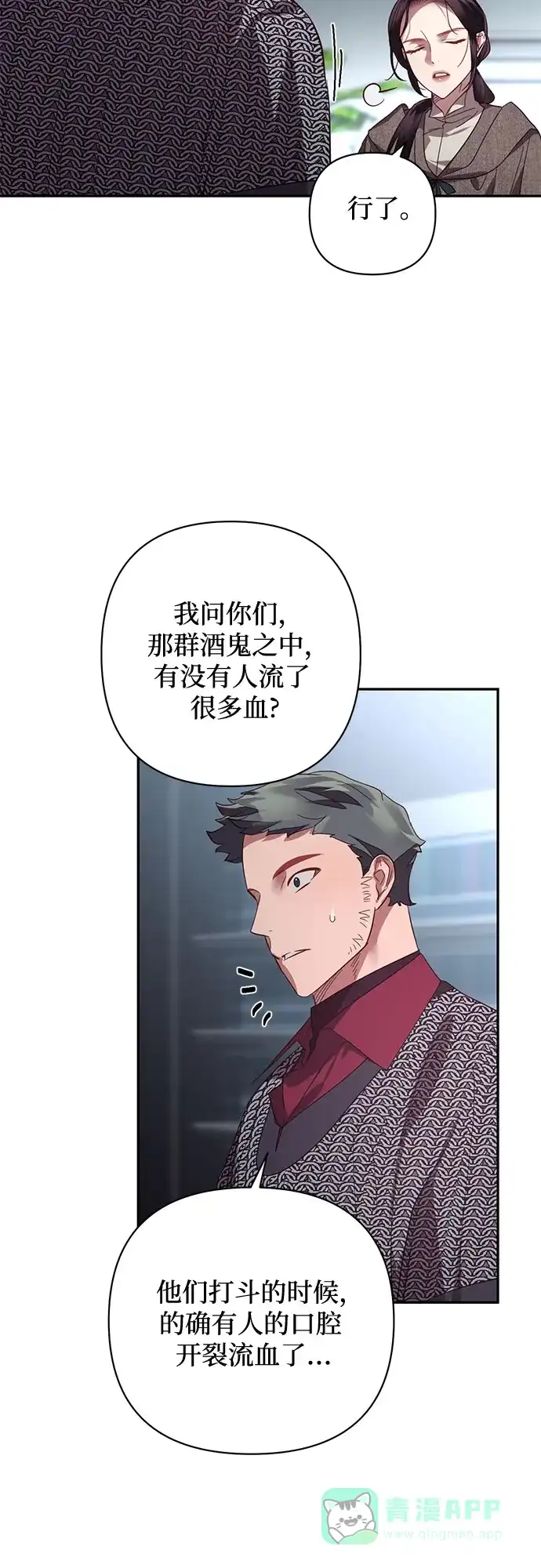 女皇的后宫_第二季 第116话 第28页
