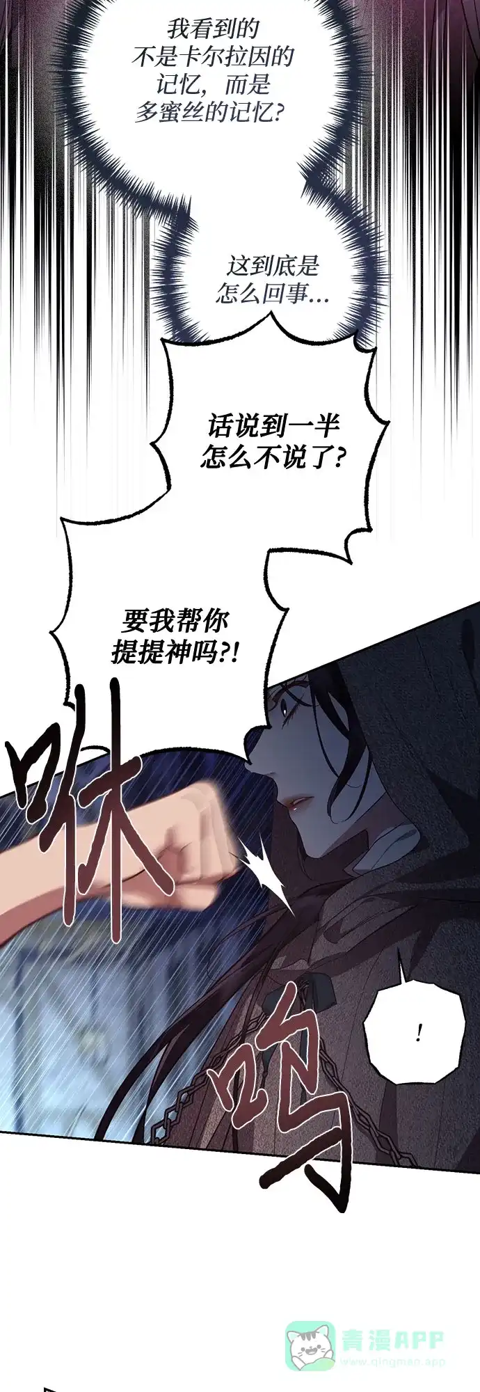女皇的后宫_第二季 第116话 第9页