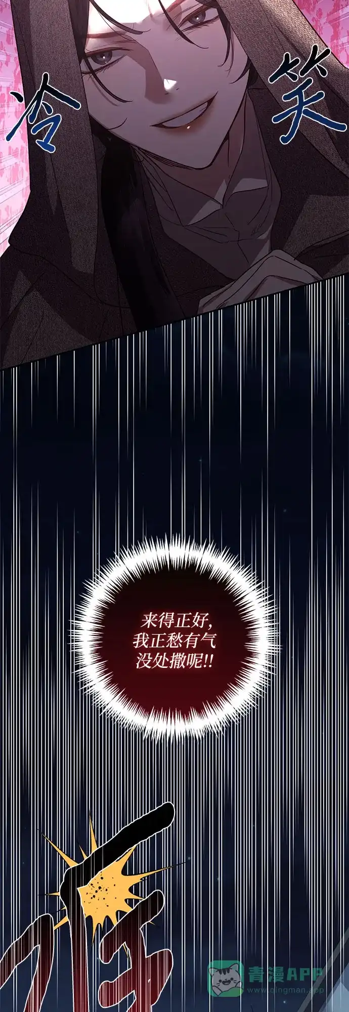 女皇的后宫_第二季 第116话 第16页