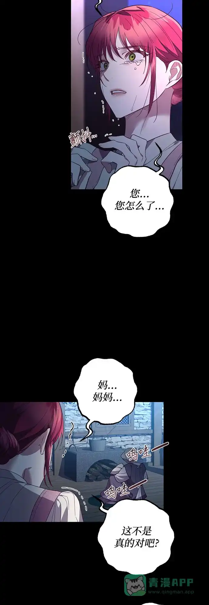 女皇的后宫_第二季 第116话 第5页
