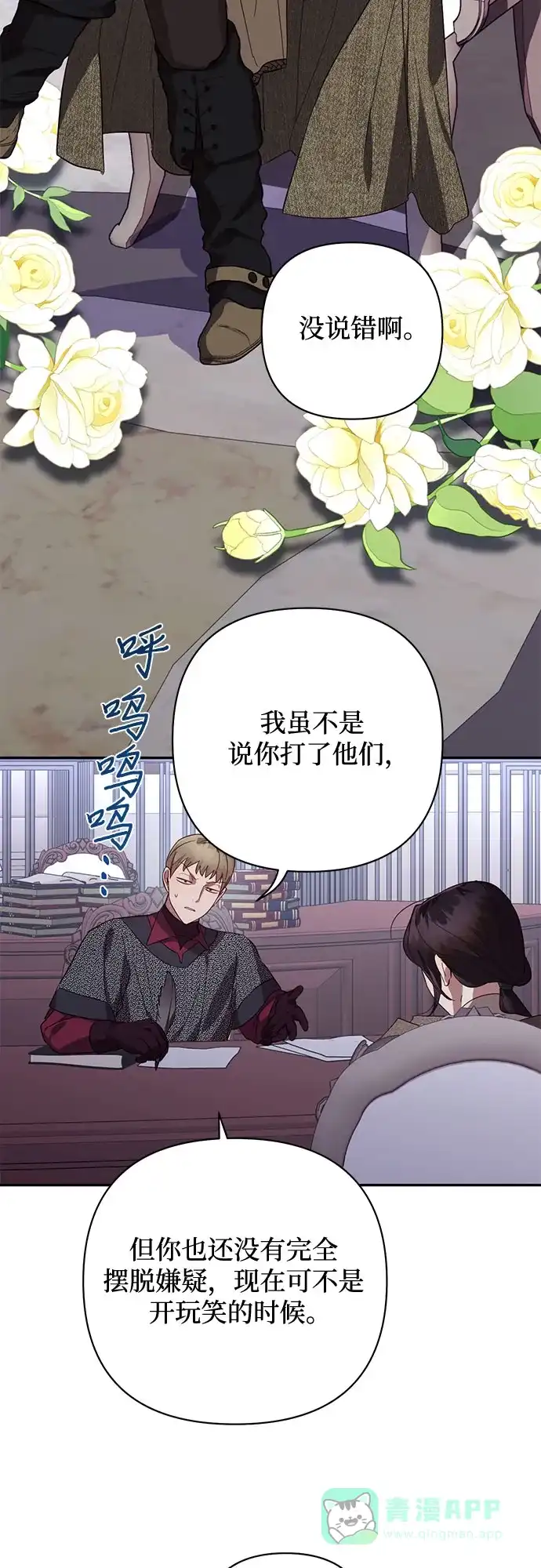 女皇的后宫_第二季 第116话 第22页