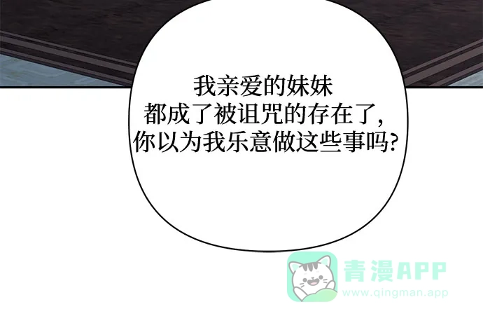 女皇的后宫_第二季 第116话 第52页