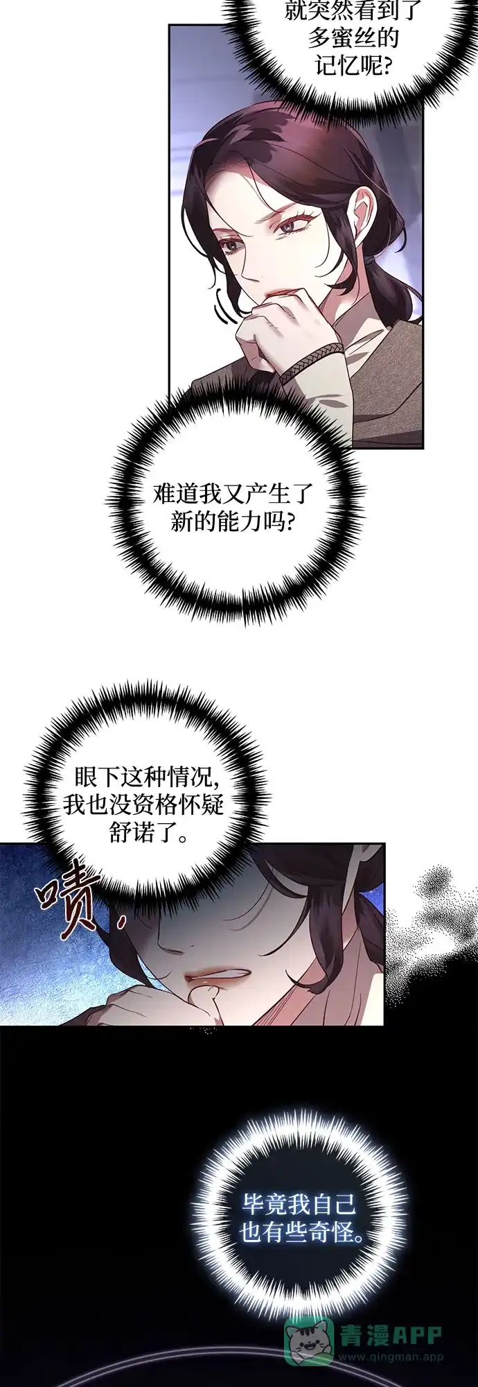 女皇的后宫_第二季 第116话 第32页