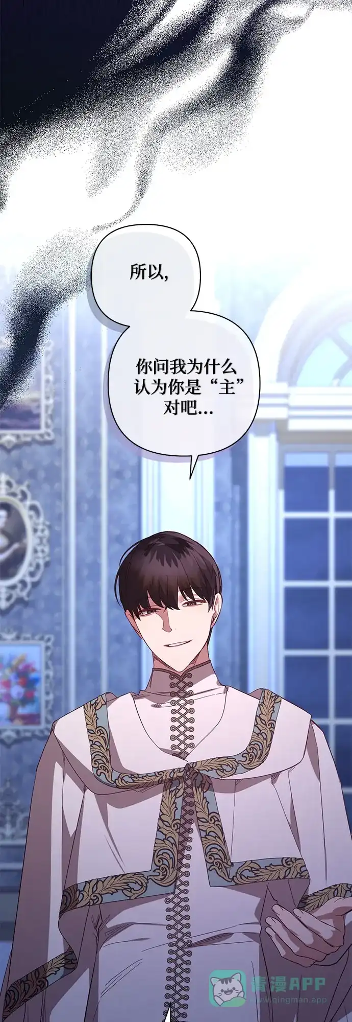 女皇的后宫_第二季 第116话 第50页