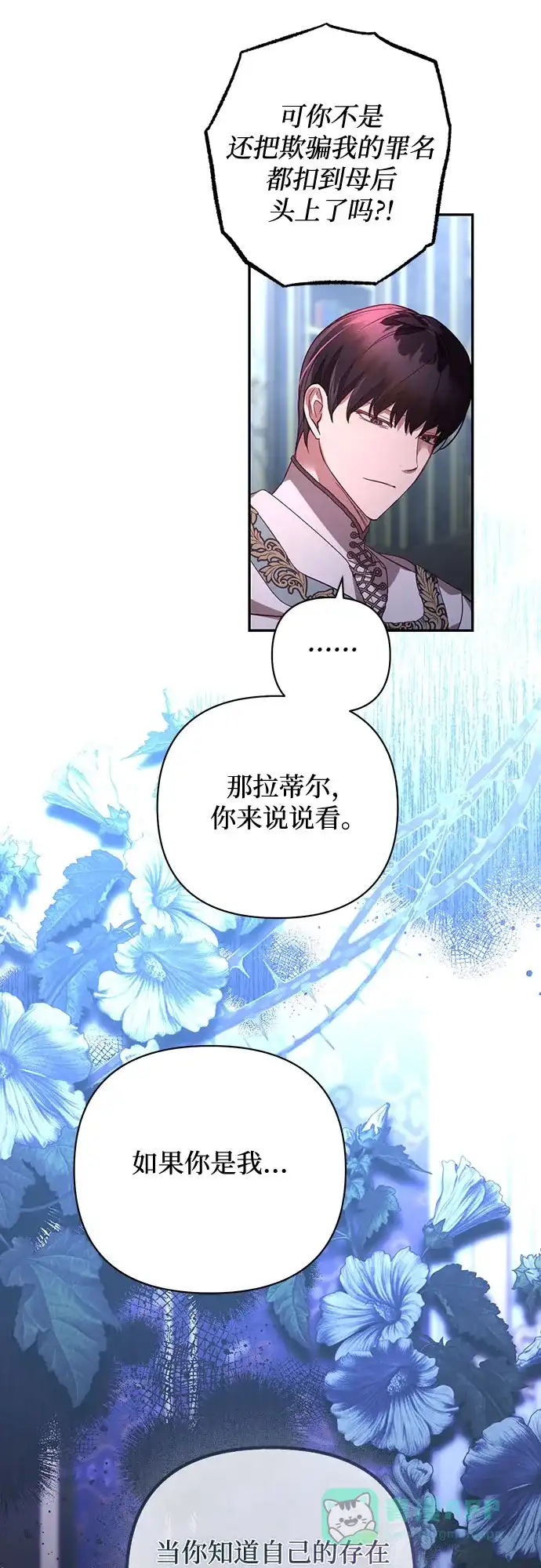 女皇的后宫_第二季 第116话 第53页