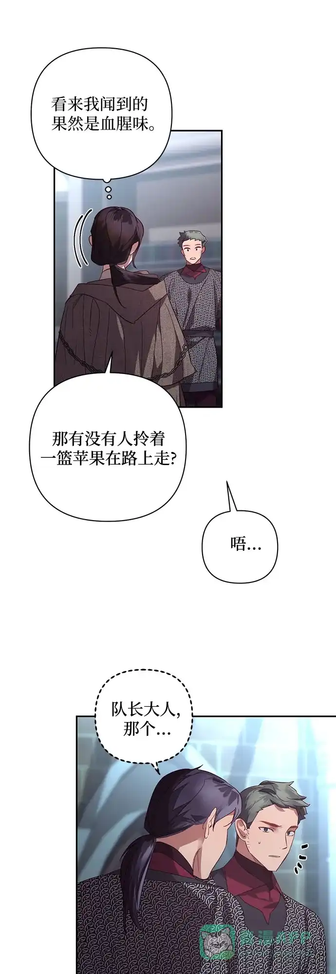 女皇的后宫_第二季 第116话 第29页