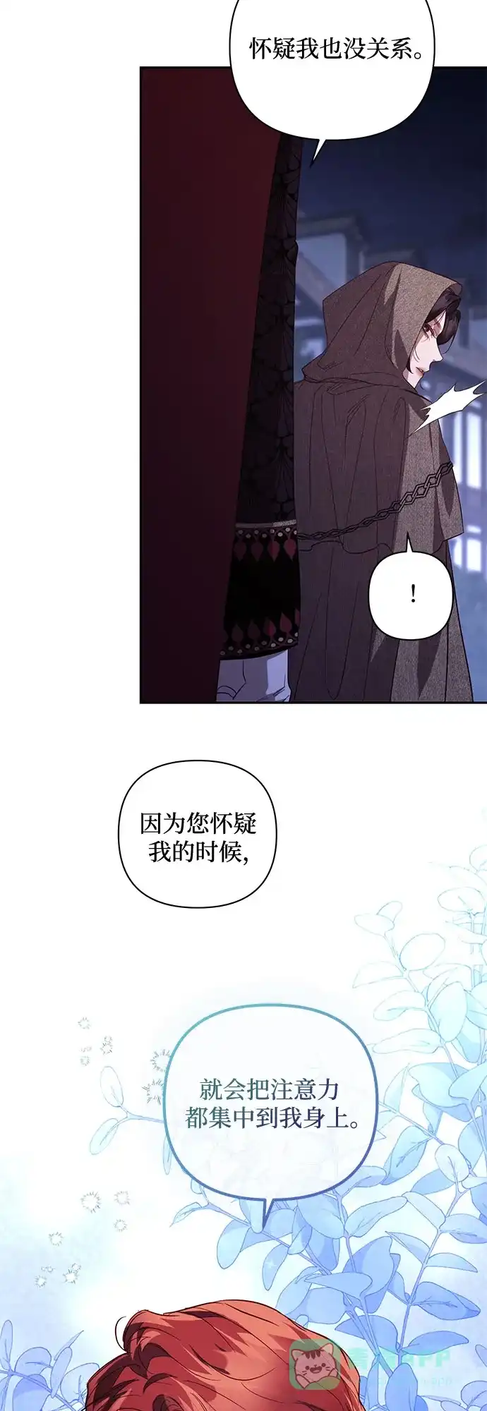 女皇的后宫_第二季 第116话 第45页