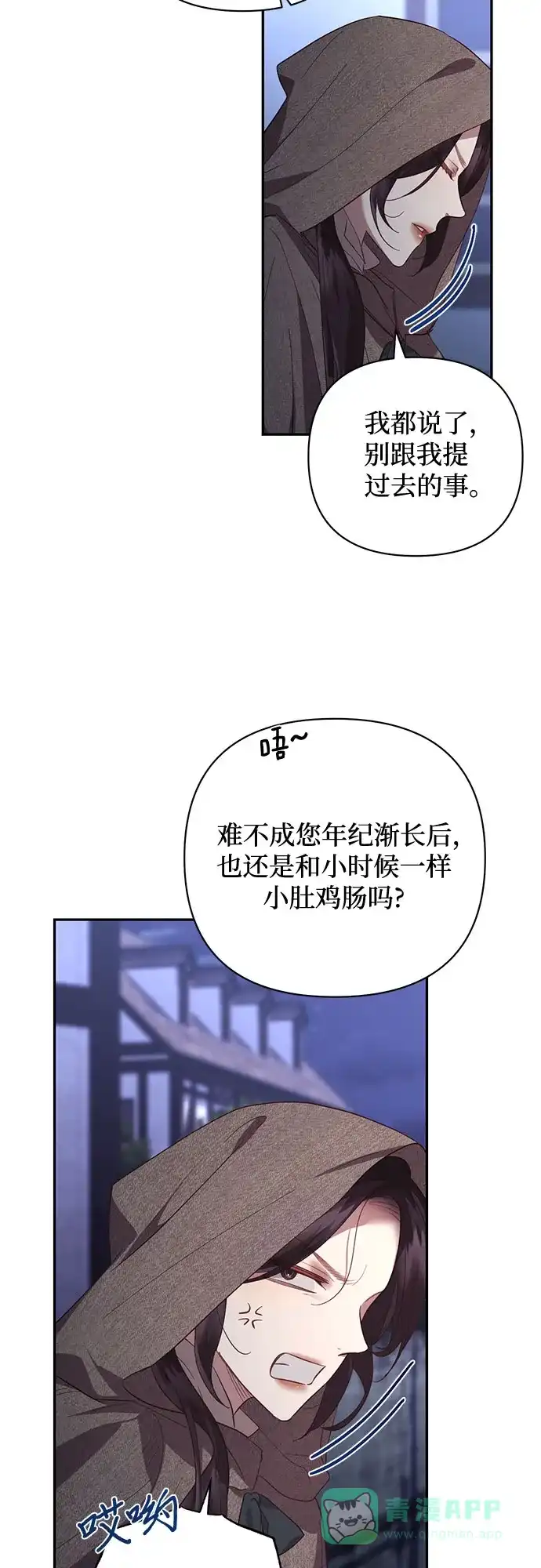 女皇的后宫_第二季 第116话 第39页