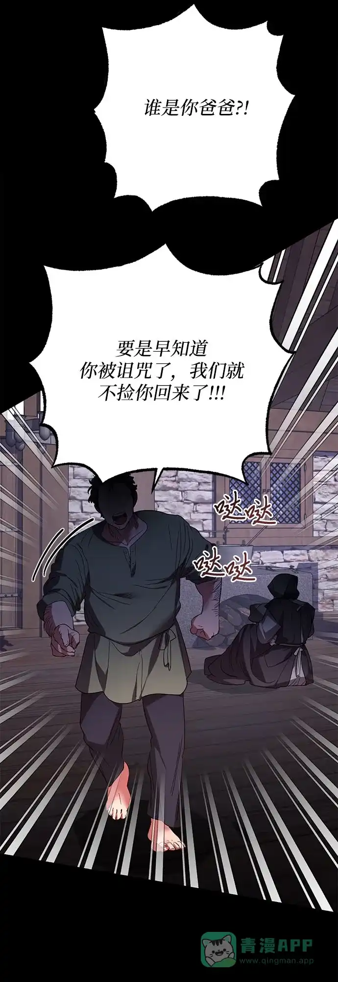 女皇的后宫_第二季 第116话 第2页