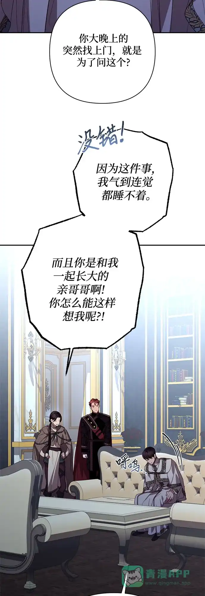 女皇的后宫_第二季 第116话 第51页