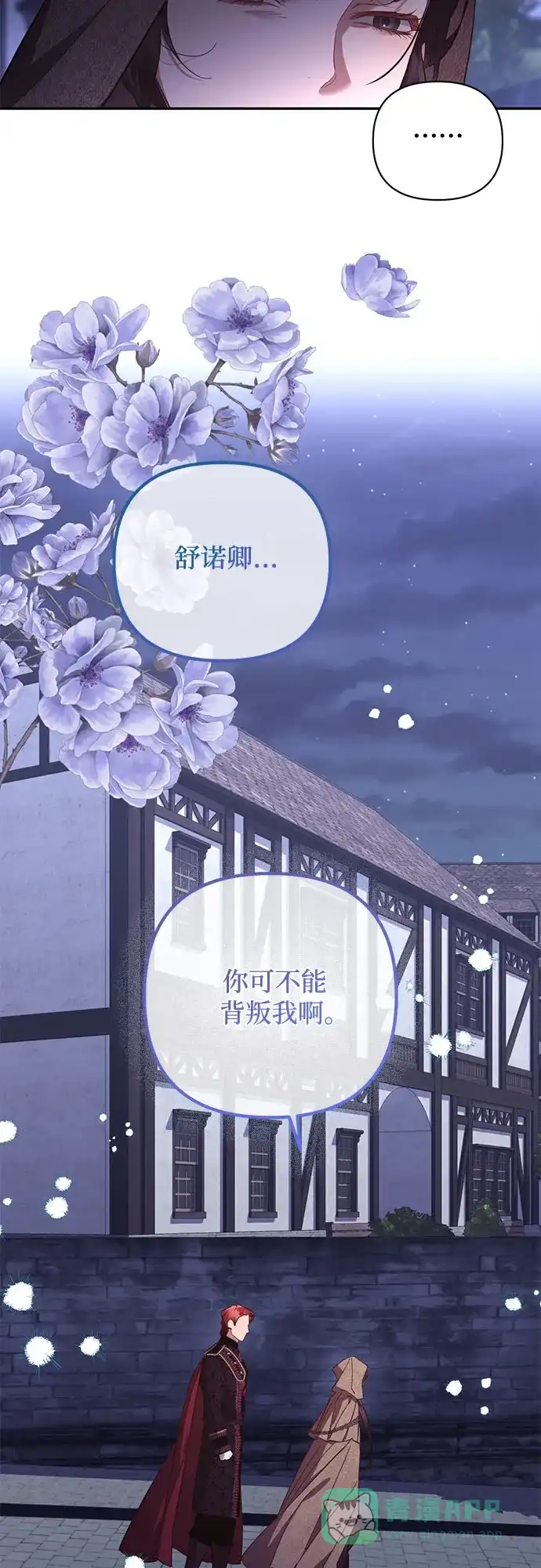 女皇的后宫_第二季 第116话 第43页