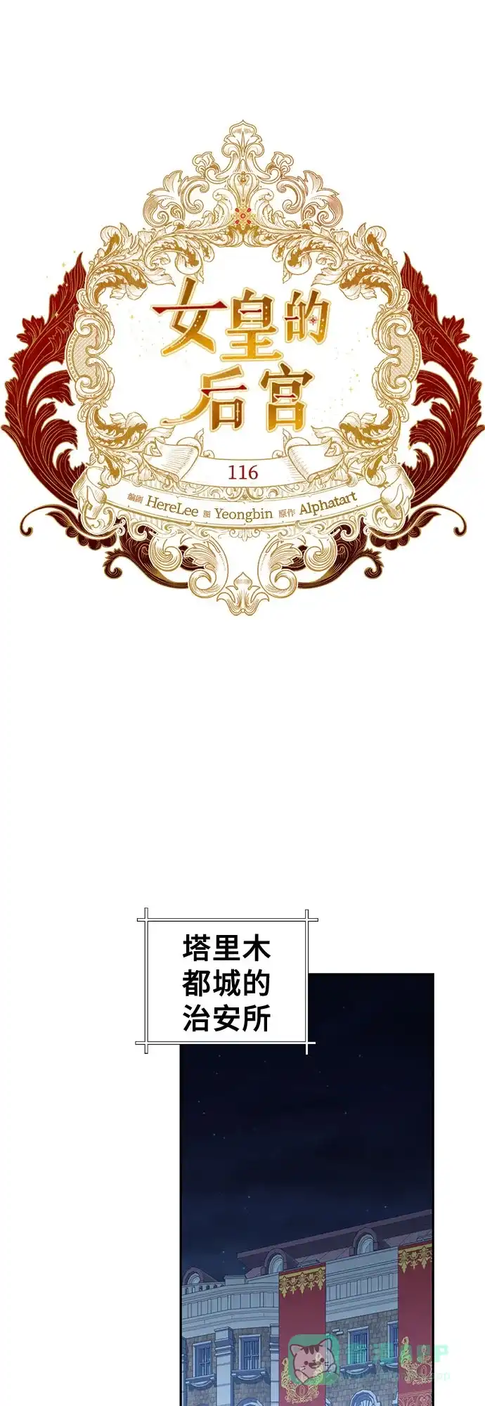 女皇的后宫_第二季 第116话 第19页