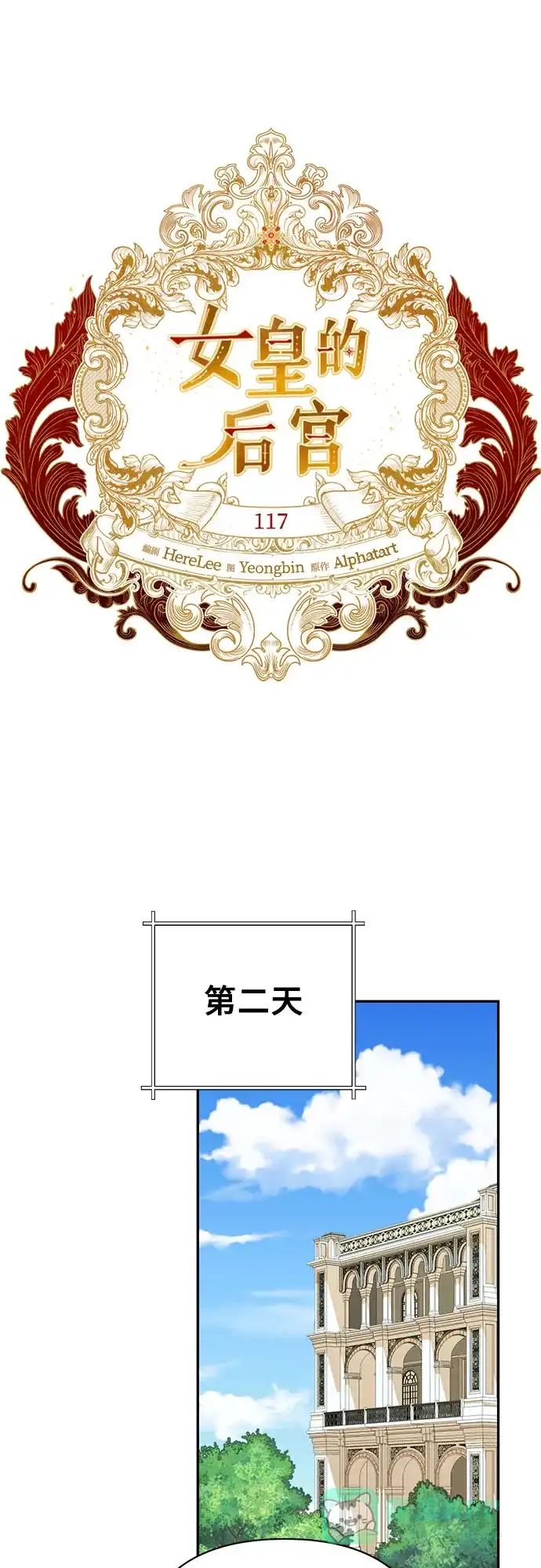 女皇的后宫_第二季 第117话 第17页