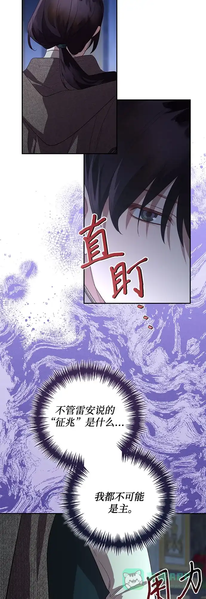 女皇的后宫_第二季 第117话 第15页
