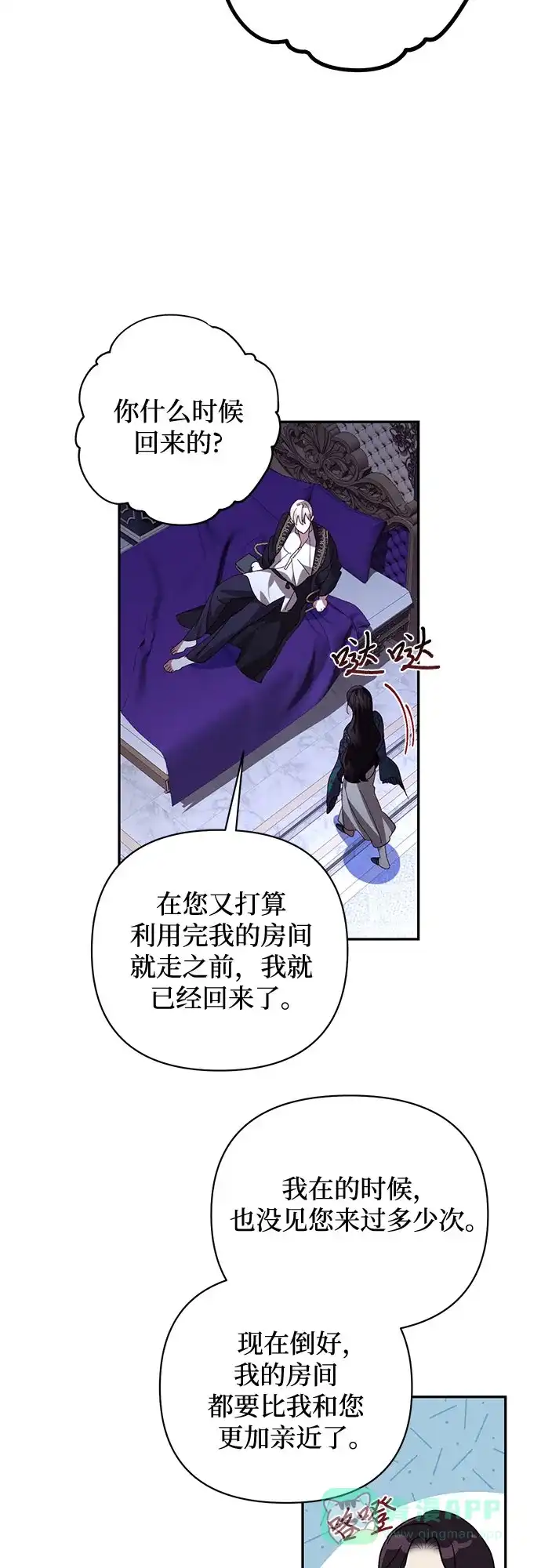 女皇的后宫_第二季 第117话 第28页