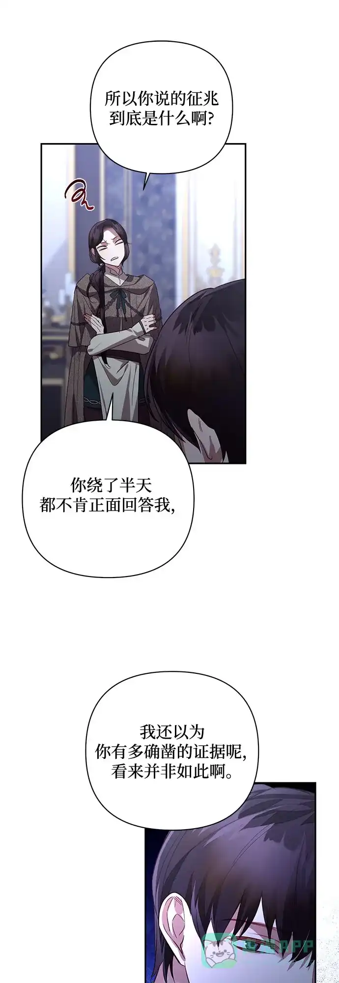 女皇的后宫_第二季 第117话 第8页