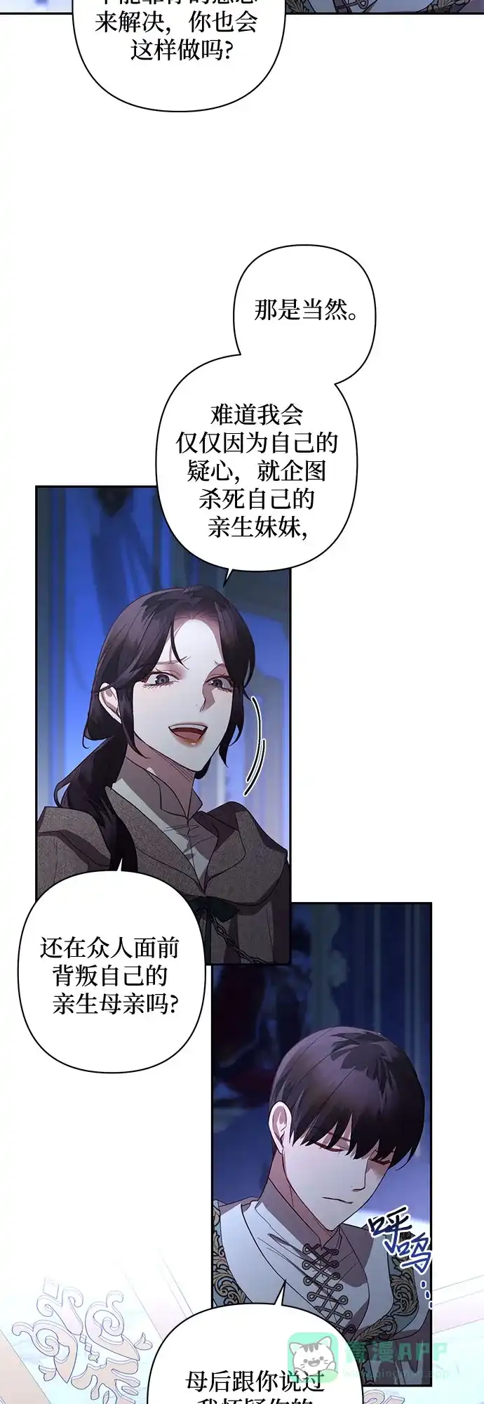 女皇的后宫_第二季 第117话 第4页