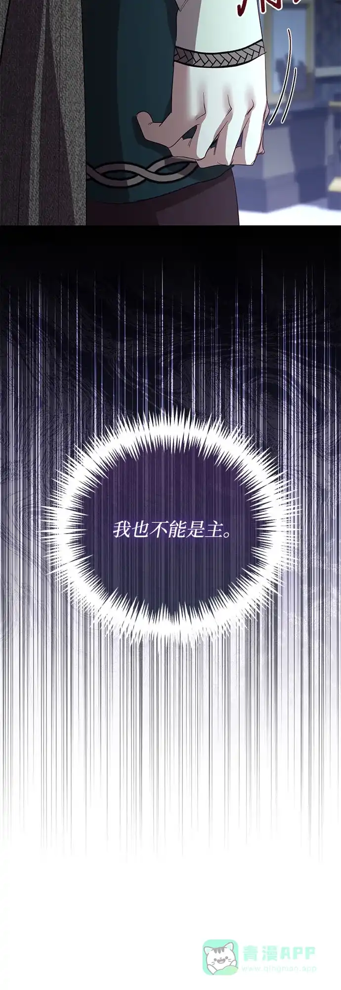 女皇的后宫_第二季 第117话 第16页