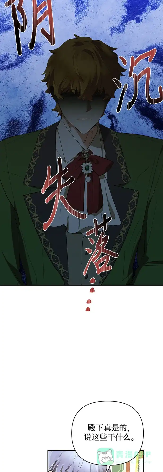 女皇的后宫_第二季 第117话 第51页