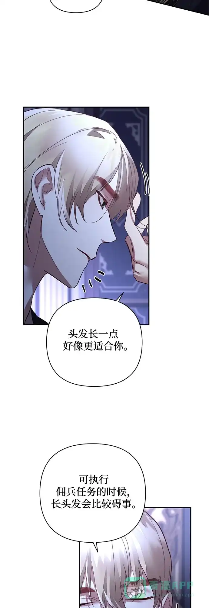 女皇的后宫_第二季 第117话 第38页