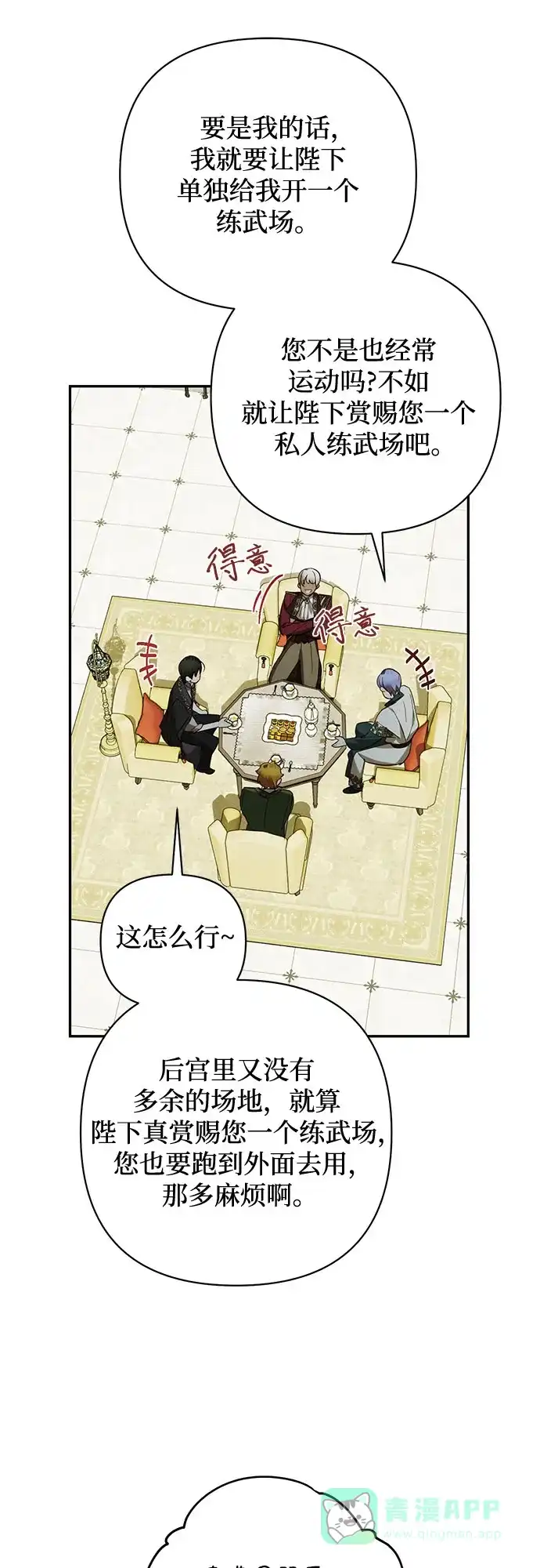 女皇的后宫_第二季 第117话 第49页
