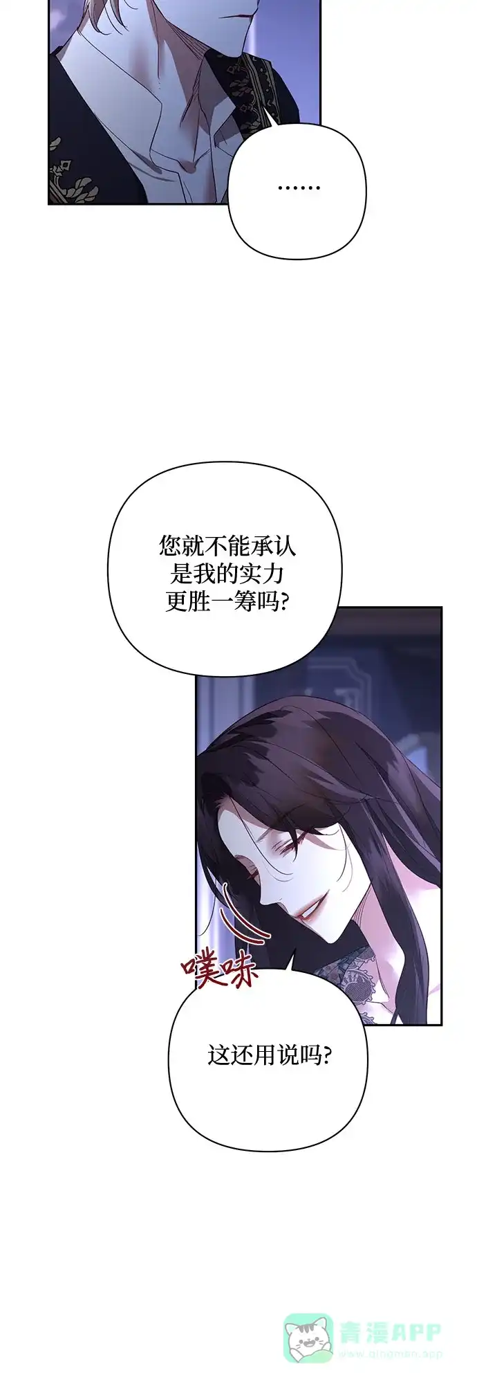 女皇的后宫_第二季 第117话 第34页