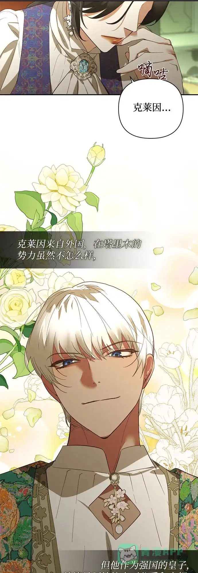 女皇的后宫_第二季 第117话 第22页