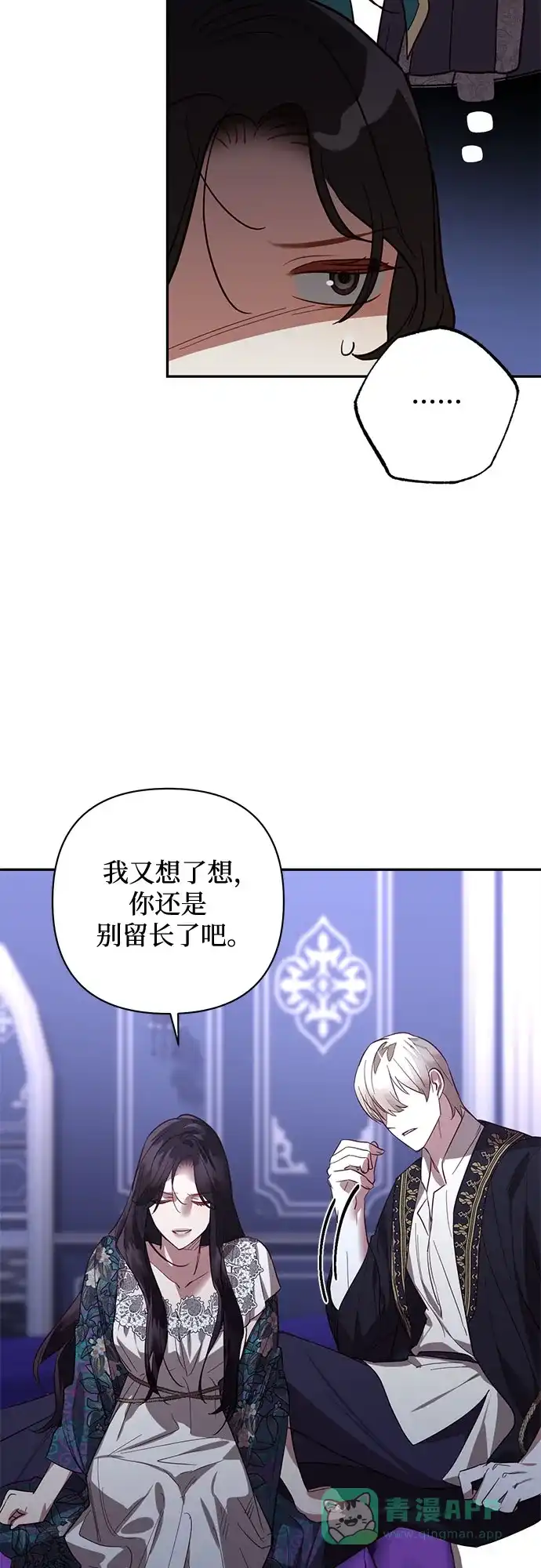 女皇的后宫_第二季 第117话 第41页