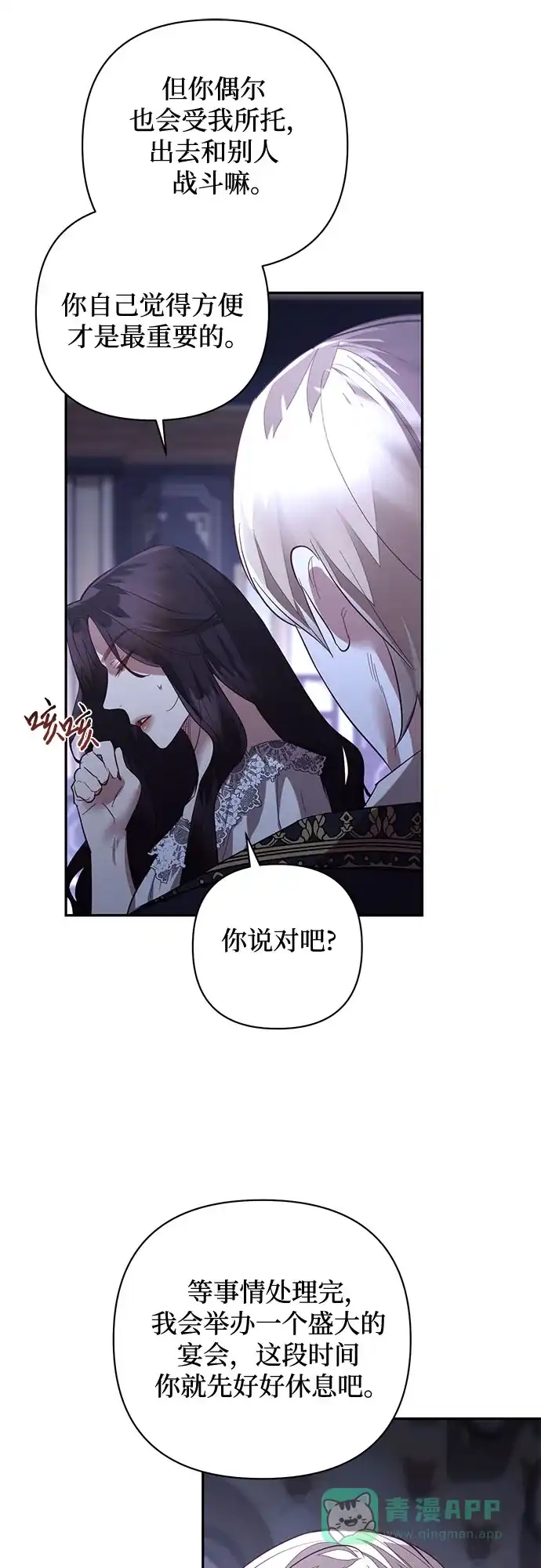 女皇的后宫_第二季 第117话 第43页