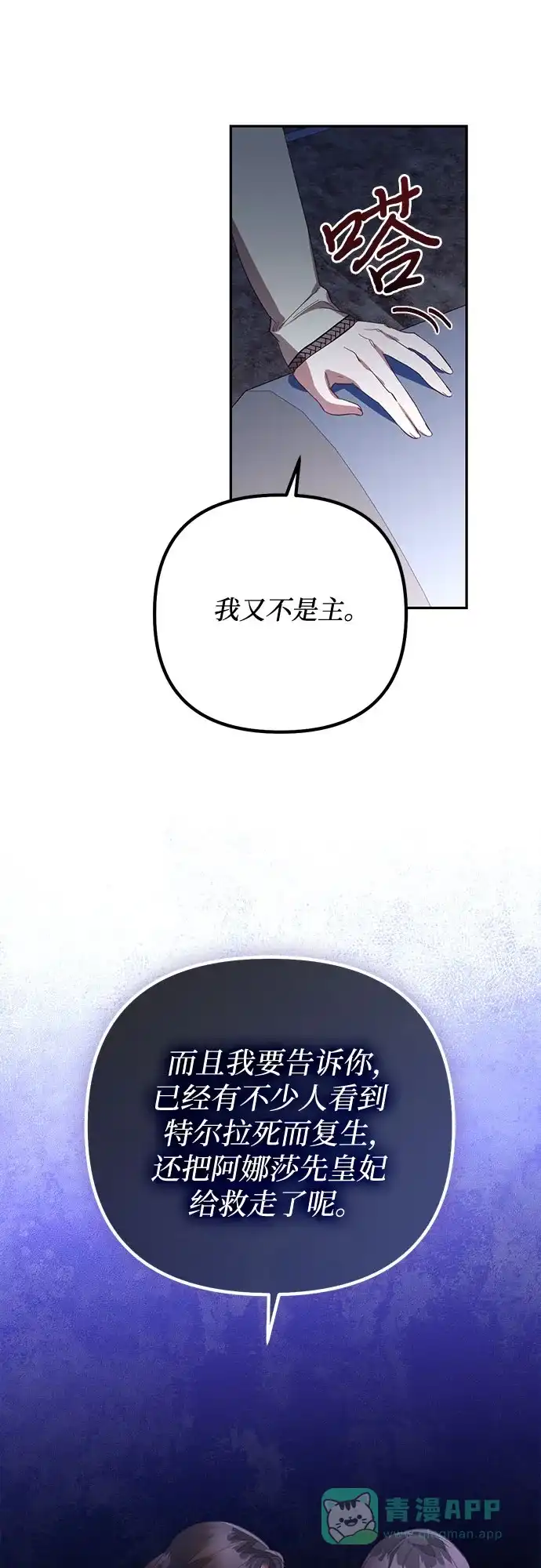 女皇的后宫_第二季 第117话 第10页