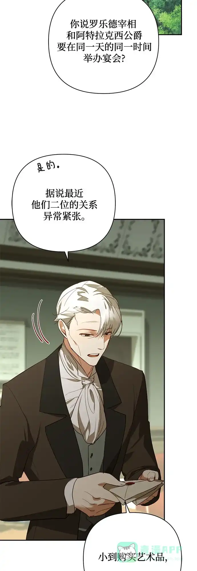 女皇的后宫_第二季 第117话 第18页
