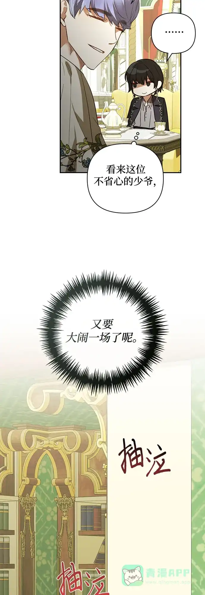 女皇的后宫_第二季 第117话 第52页