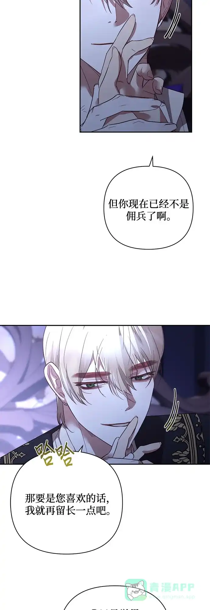 女皇的后宫_第二季 第117话 第39页