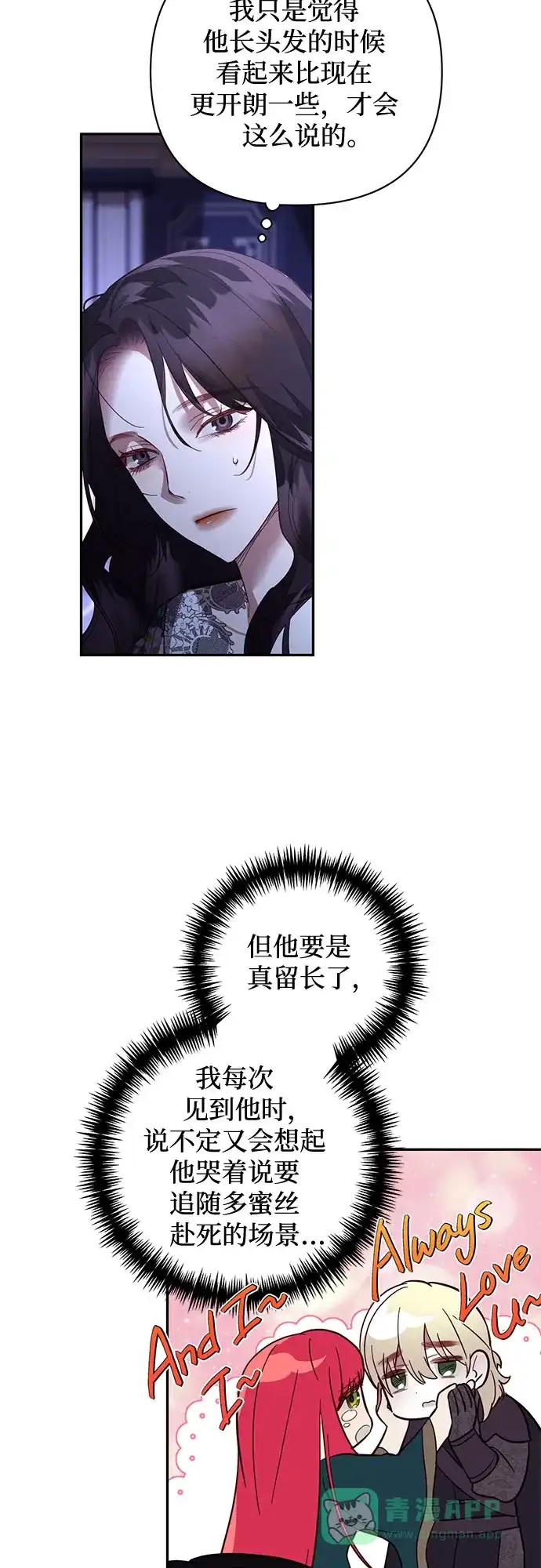 女皇的后宫_第二季 第117话 第40页