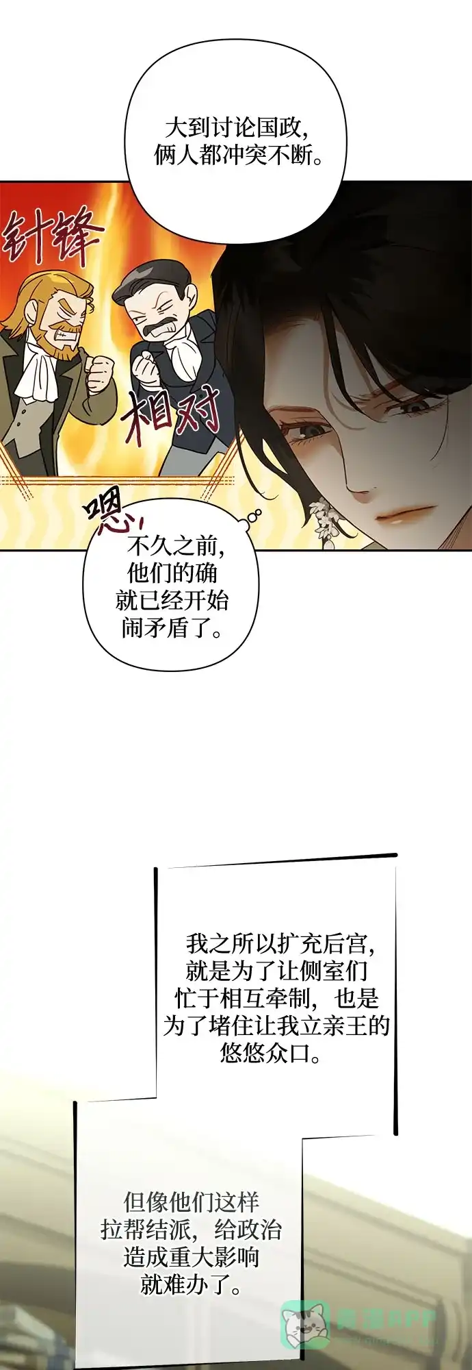 女皇的后宫_第二季 第117话 第20页
