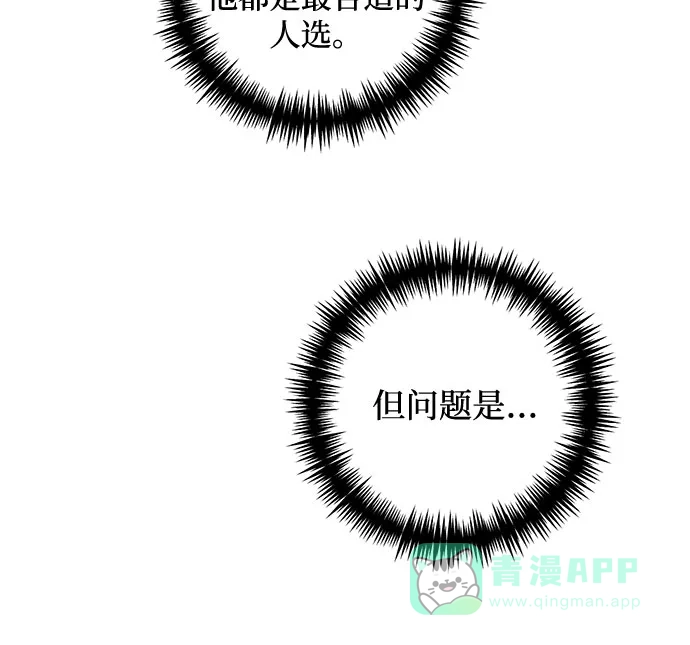 女皇的后宫_第二季 第117话 第24页