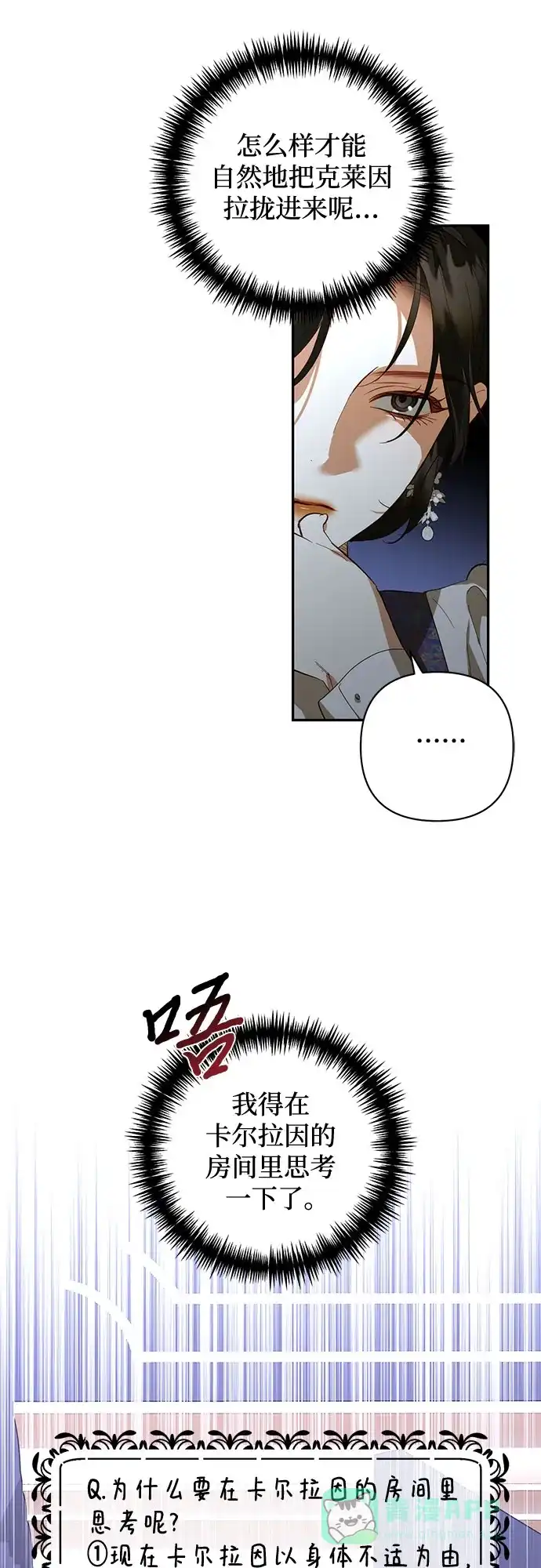 女皇的后宫_第二季 第117话 第25页