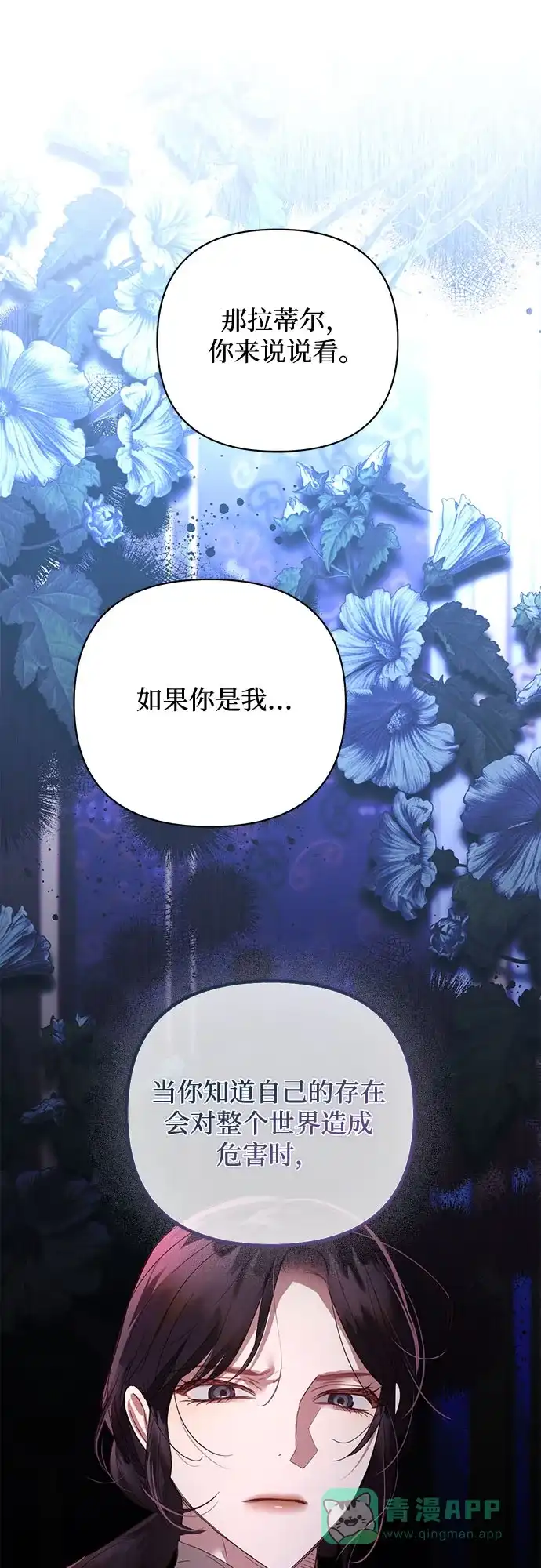 女皇的后宫_第二季 第117话 第2页