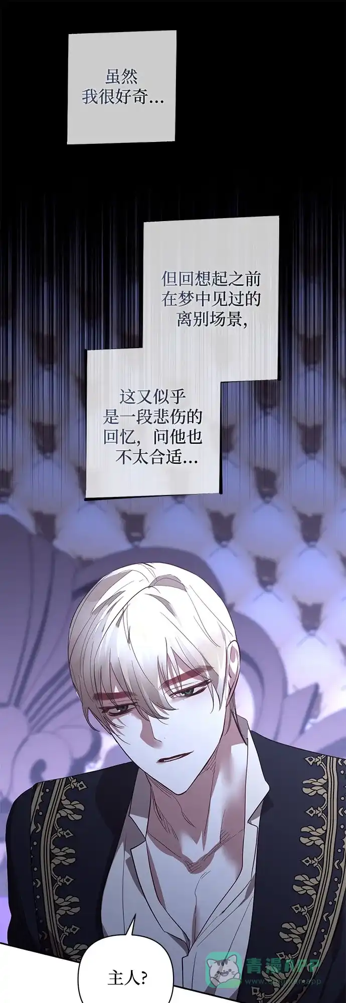 女皇的后宫_第二季 第117话 第37页