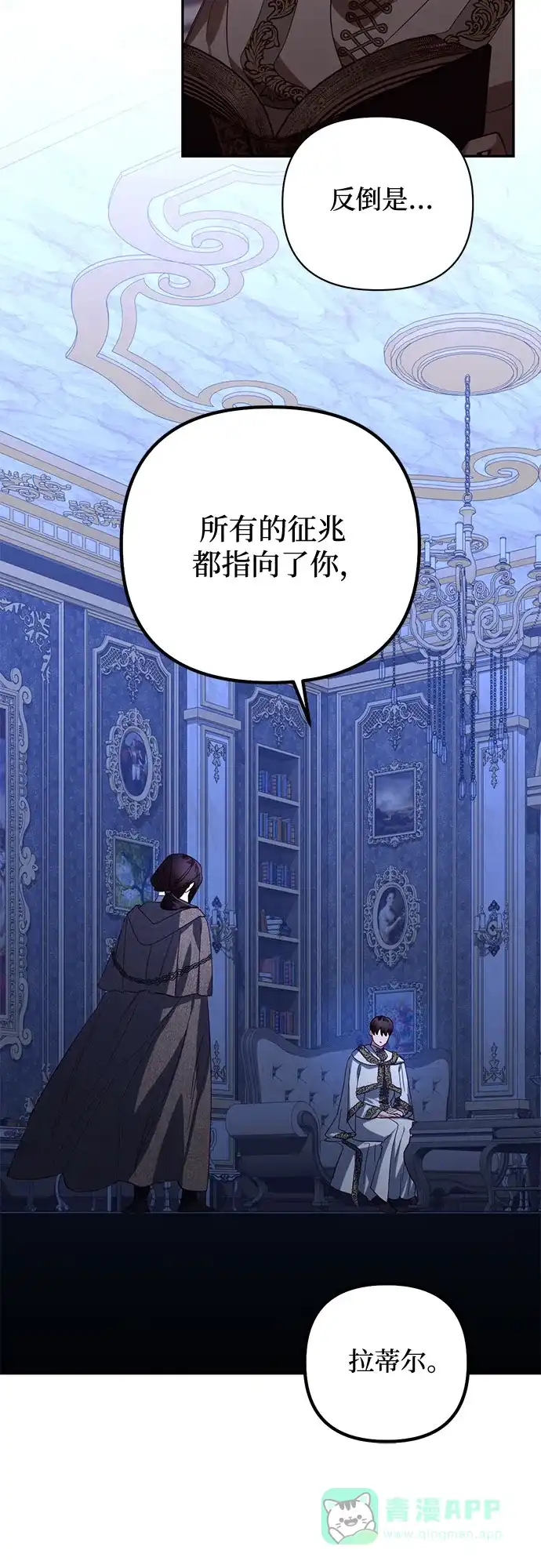 女皇的后宫_第二季 第117话 第6页